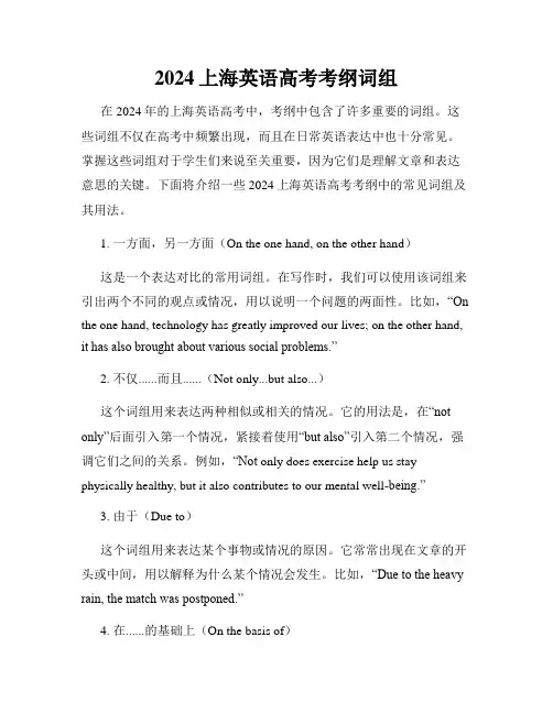 2024上海英语高考考纲词组