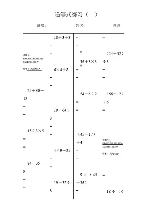 二年级下册数学递等式计算题