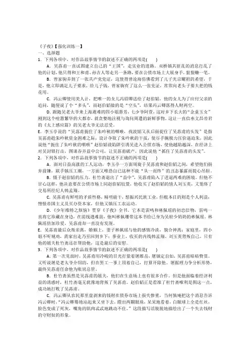 《子夜》强化训练及答案