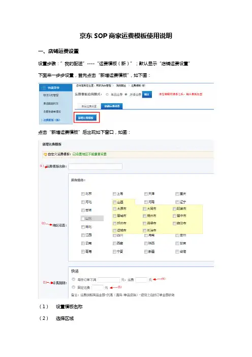 京东SOP商家运费模板使用说明