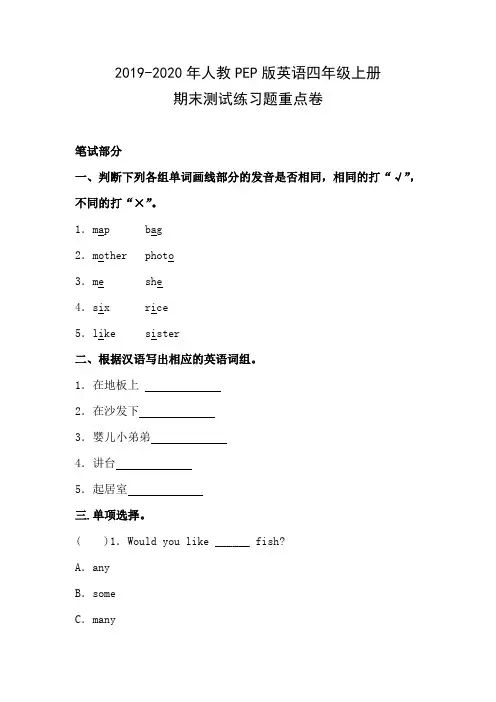 2019-2020年人教PEP版英语四年级上册期末测试练习题重点卷含答案