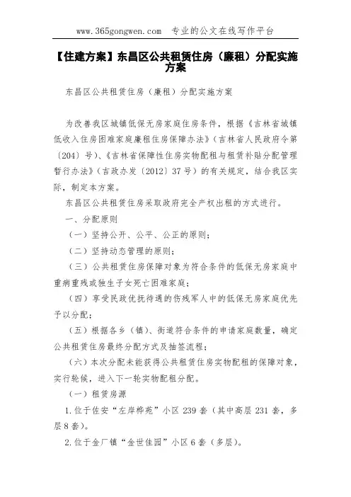 【住建方案】东昌区公共租赁住房(廉租)分配实施方案