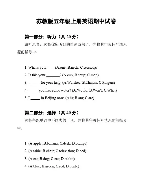 苏教版五年级上册英语期中试卷