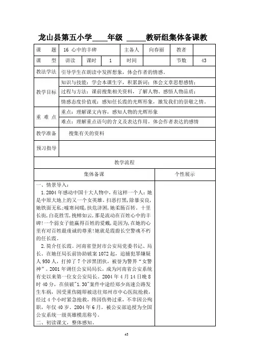 五年级语文下册第五至第八单元教案