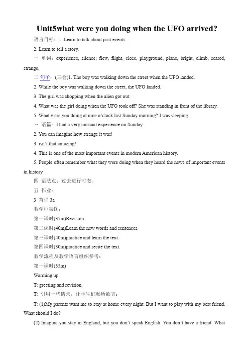 英语人教版八年级下册Unit5what were you doing when