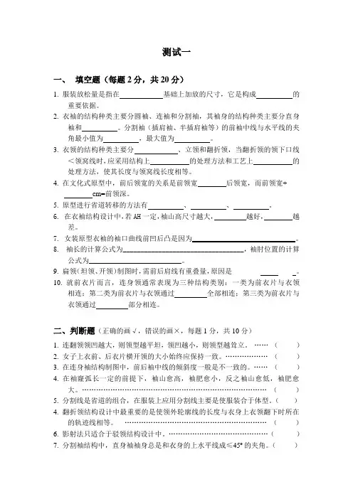 服装结构设计_张文斌_女装平面结构设计2