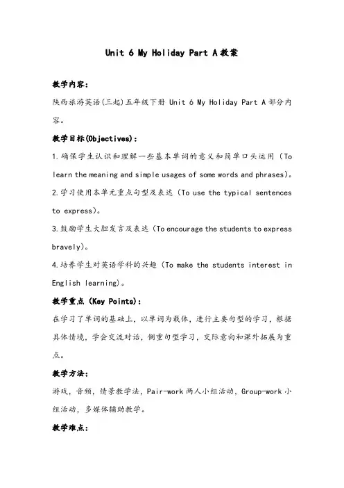 【优质】小学英语陕旅版五年级下册Unit 6 Part B 优质公开课教案