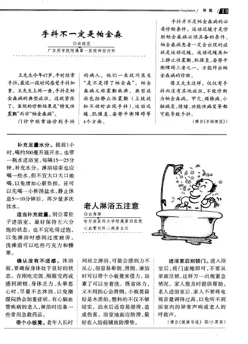 手抖不一定是帕金森