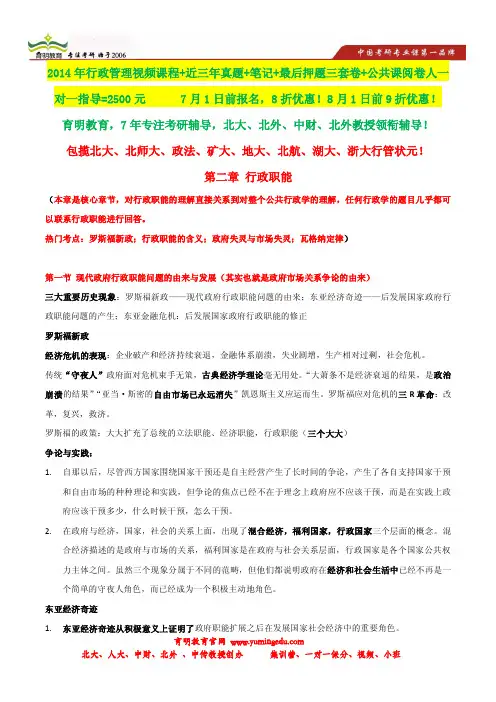 2013年中国矿业大学行政管理考研真题笔记