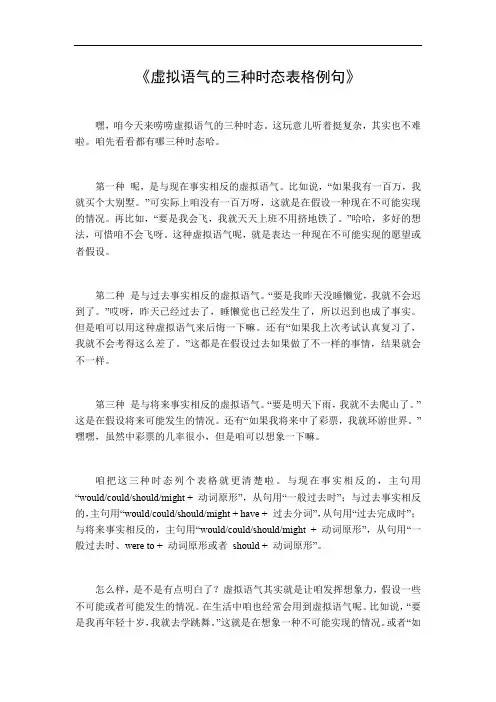 虚拟语气的三种时态表格例句