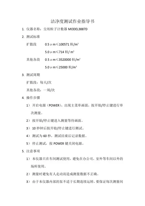 洁净度测试要求
