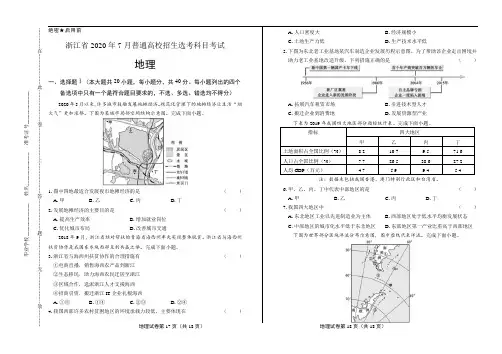 2020年高考地理浙江卷(7月选考)含答案