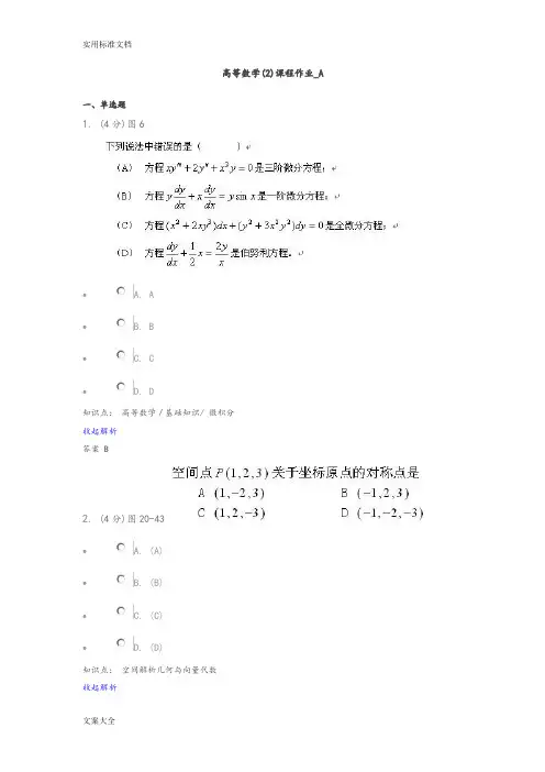 兰大网络教育高等数学2课程作业及问题详解