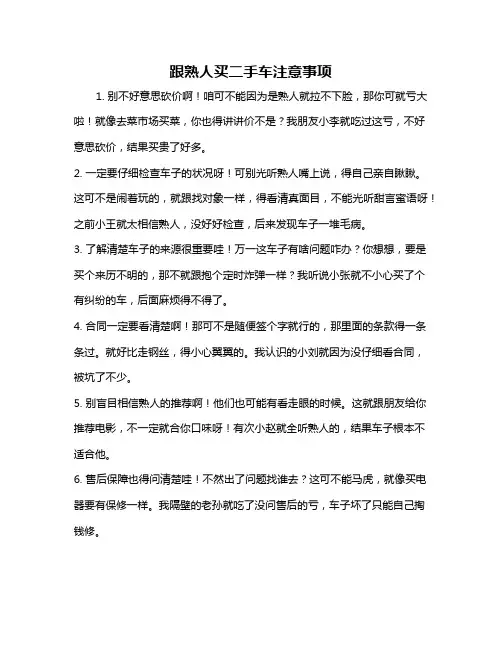 跟熟人买二手车注意事项