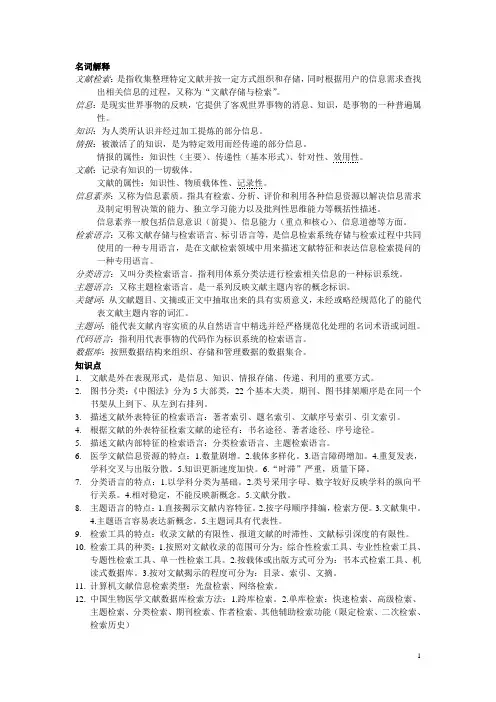 医学文献检索总结