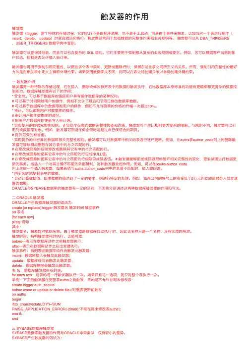 触发器的作用