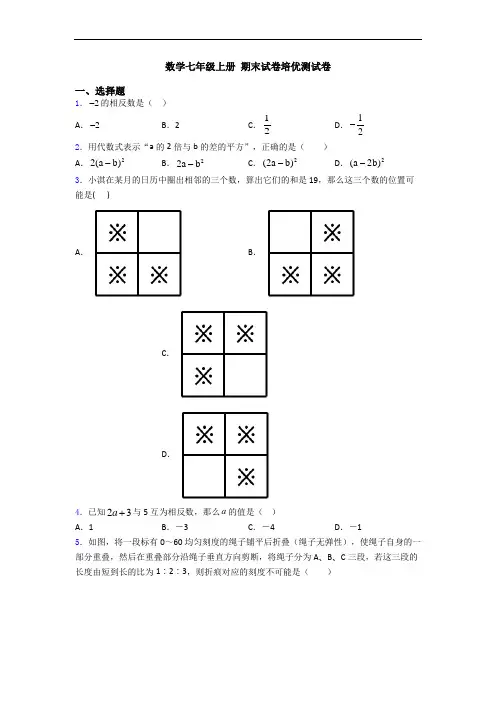 数学七年级上册 期末试卷培优测试卷