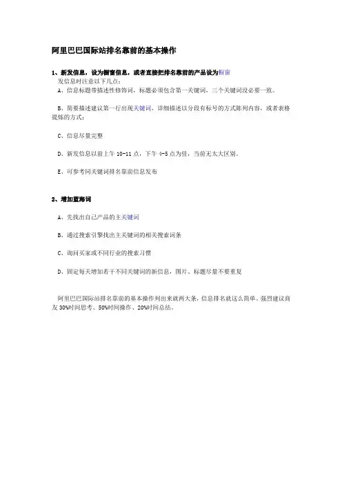 阿里巴巴国际站排名靠前的基本操作