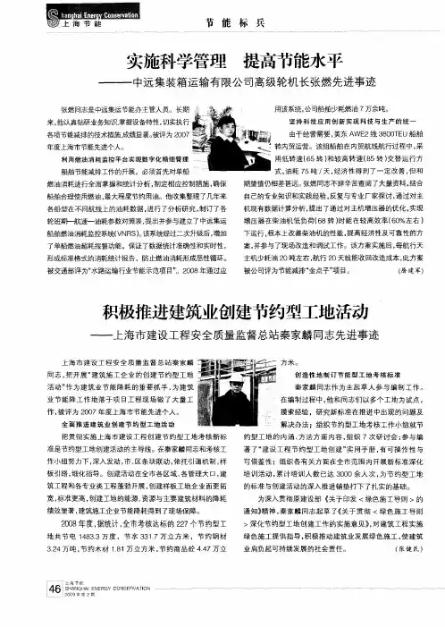 积极推进建筑业创建节约型工地活动——上海市建设工程安全质量监督总站秦家麟同志先进事迹