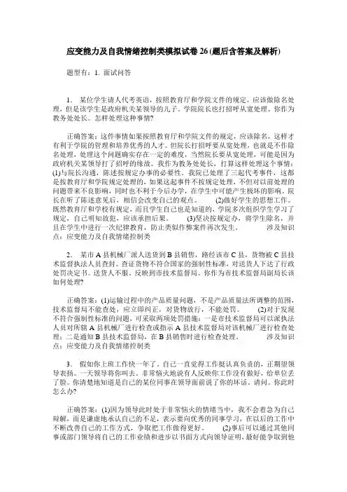 应变能力及自我情绪控制类模拟试卷26(题后含答案及解析)