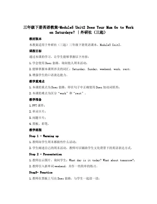 三年级下册英语教案-Module5 Unit2 Does Your Mum Go to Work o