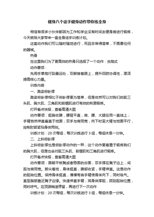 健身八个徒手健身动作带你练全身