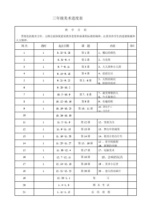 三年级美术教案