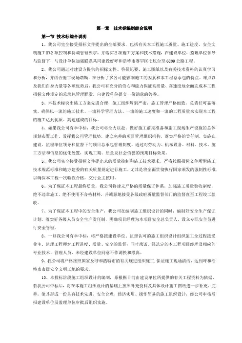 (完整word版)技术标编制综合说明