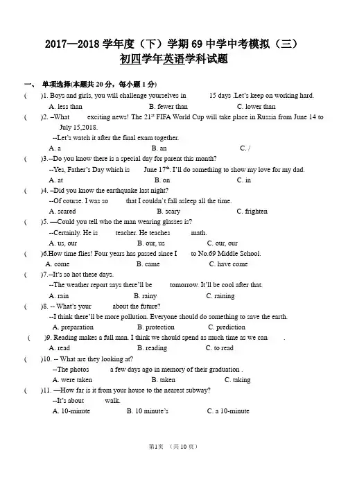 终结版2018英语三模69中