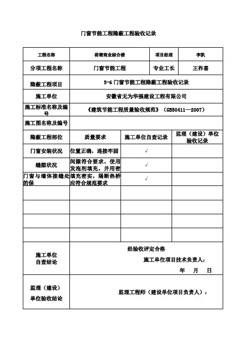 门窗节能隐蔽验收记录