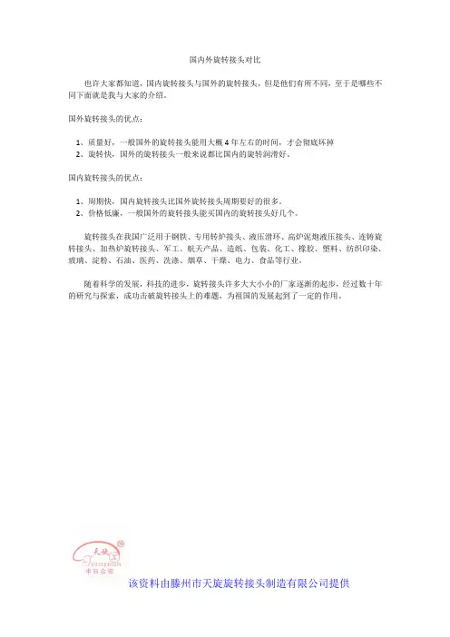 国内外旋转接头对比