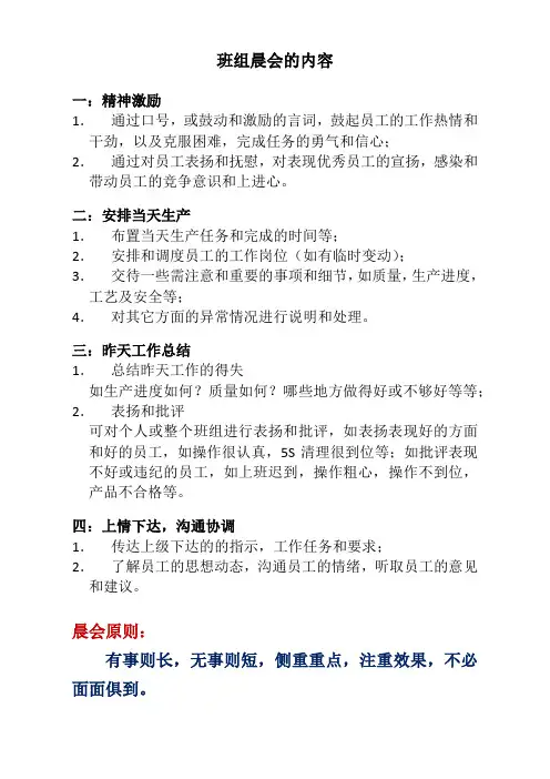 企业班组如何召开晨会