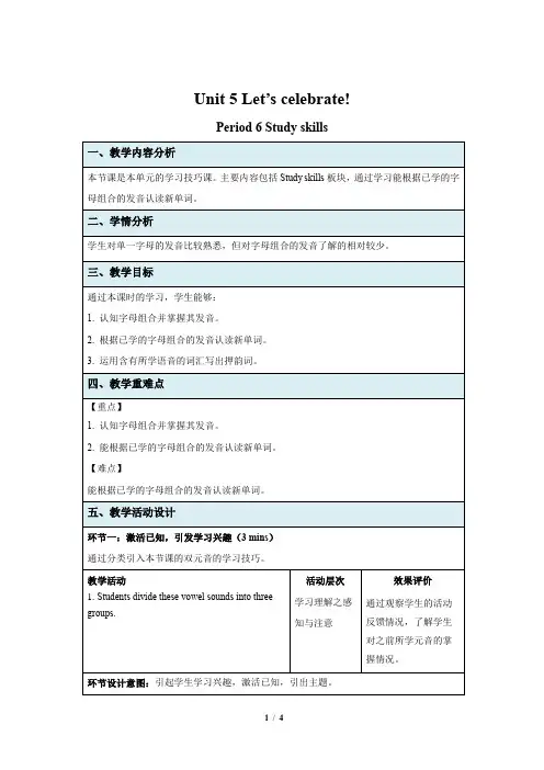 Unit 5 Let’s celebrate示范课教学设计(牛津译林版七年级上册教案)