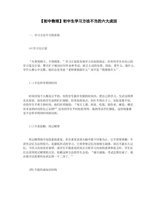 【初中物理】初中生学习方法不当的六大成因