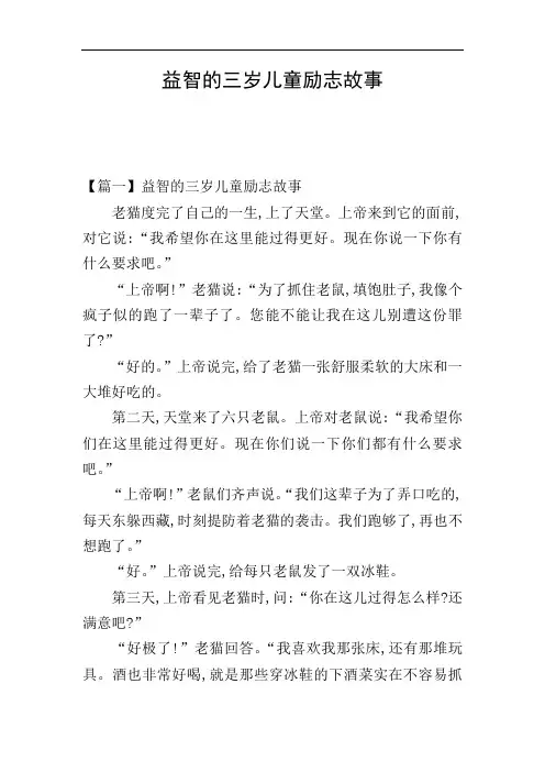 益智的三岁儿童励志故事