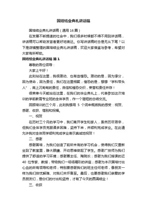 国培结业典礼讲话稿