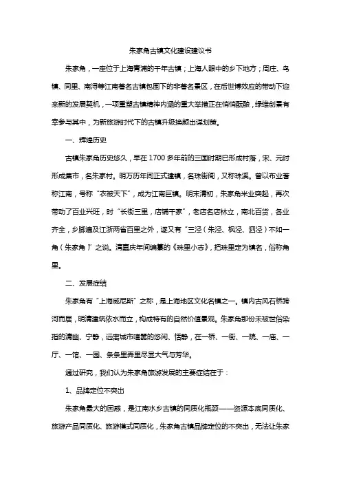 朱家角古镇文化建设建议书