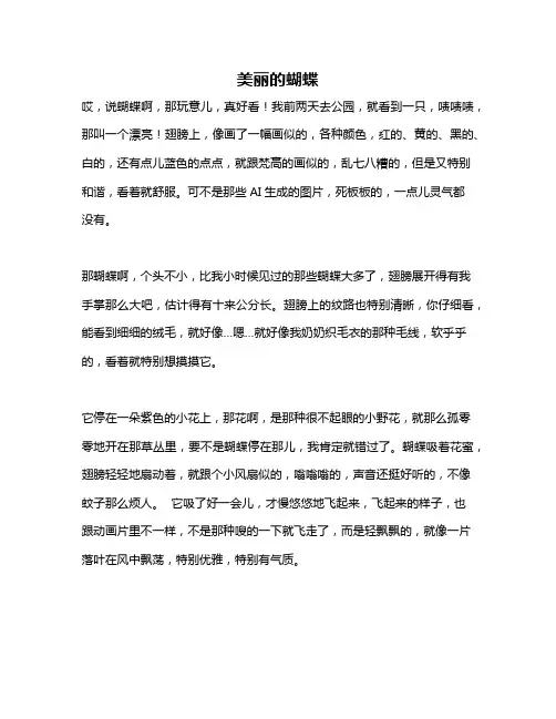 作文《美丽的蝴蝶》
