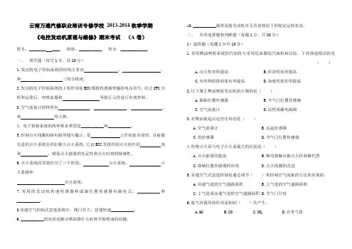 云南万通汽修学校汽修类考试试题