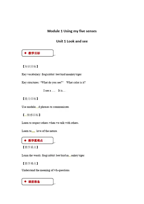 一年级下册英语教案-Module 1 Unit 1 Look and see.｜牛津上海版