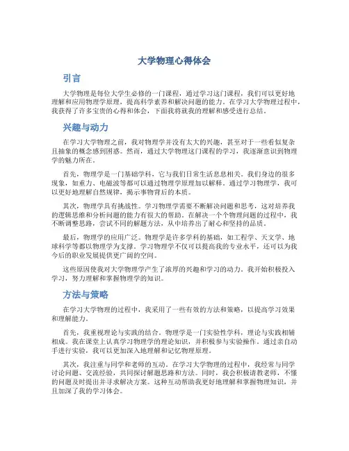 大学物理心得体会