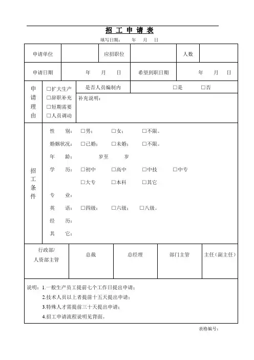 人事办事流程及相关表格