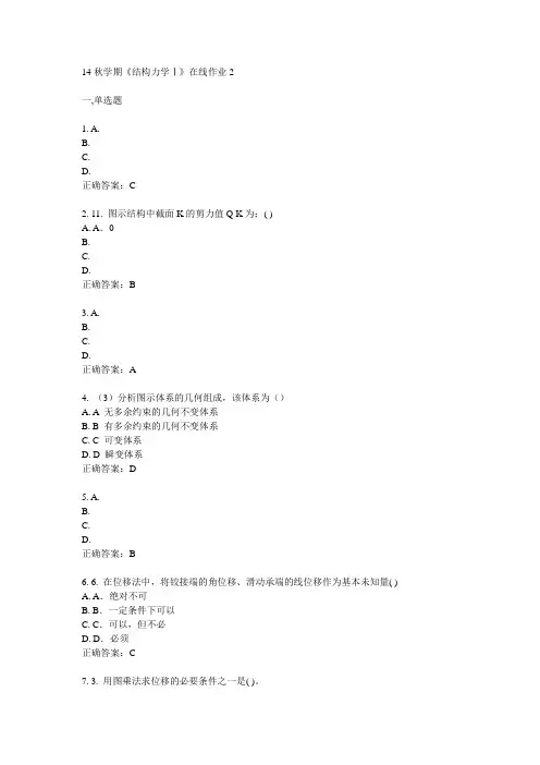 东大14秋学期《计结构力学Ⅰ》在线作业2答案