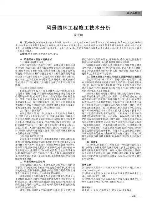 风景园林工程施工技术分析