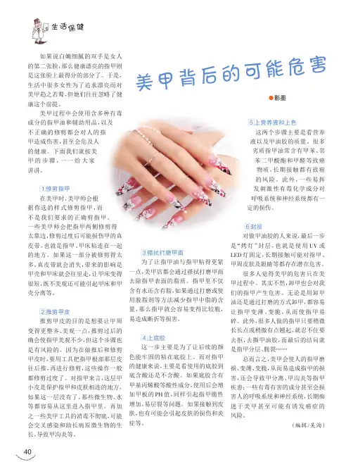 美甲背后的可能危害