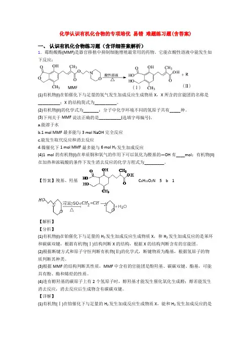 化学认识有机化合物的专项培优 易错 难题练习题(含答案)