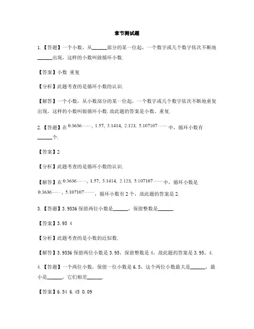 小学数学冀教版第九册小数除法单元综合练习-章节测试习题