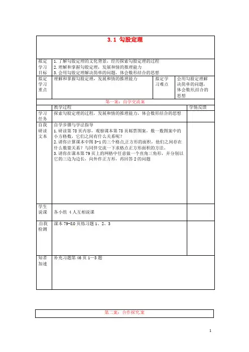 2015年秋季新版苏科版八年级数学上学期3.1、勾股定理导学案1
