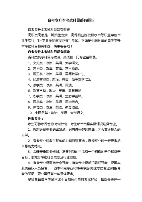 自考专升本考试科目都有哪些