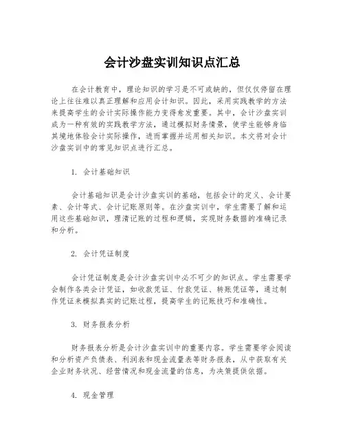 会计沙盘实训知识点汇总